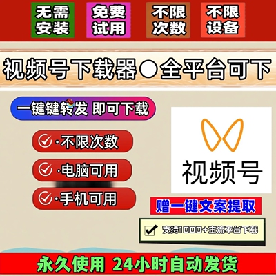 视频号下载工具mac系统网页软件手机软件导出下载网页插件支持