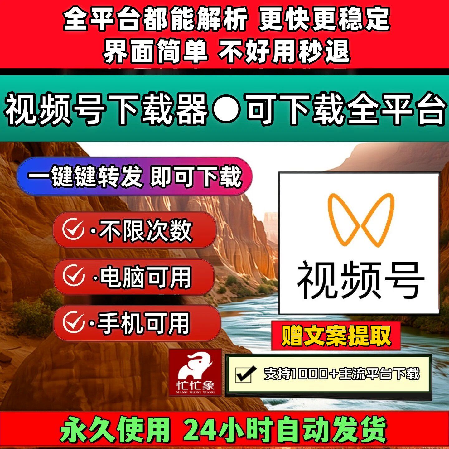 视频号下载助手mac软件Win系统主流平台哔站支持神器自媒体忙忙象