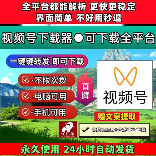 蝴蝶视频号下载工具pad系统保存方便无设备限制蝴蝶号下载快手mp4