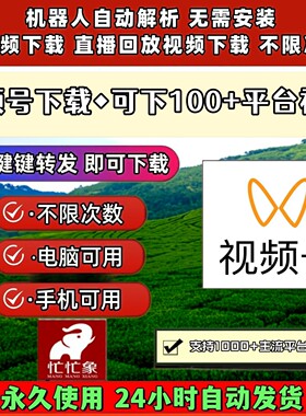 视频号下载助手能看就能下载抖音去水印无设备限制pad系统包更新