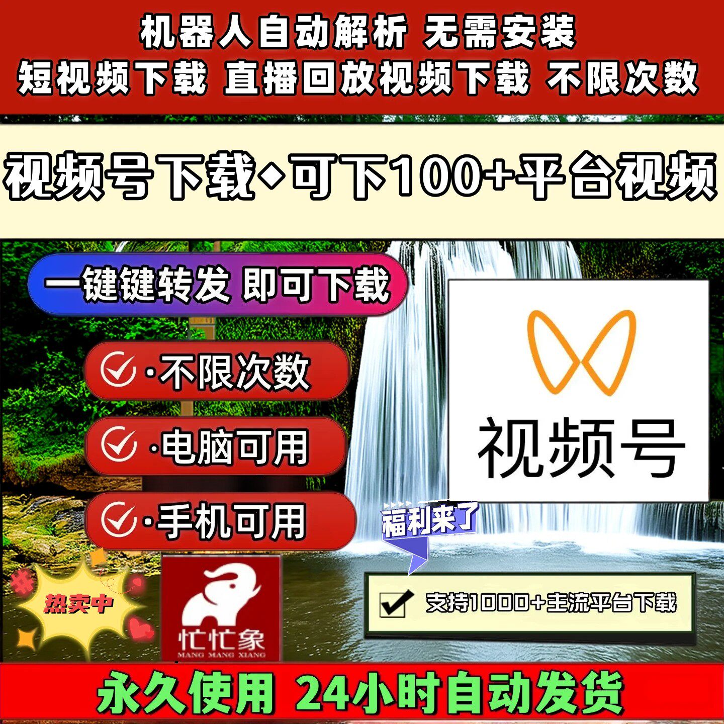 视频号下载助手全自动采集提取哔站主流平台图片西瓜网页插件
