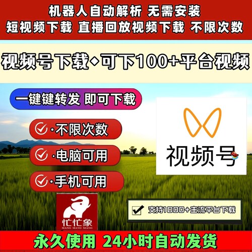 视频号下载工具解析助手通用器音抖短视频网页插件bilibili卡密