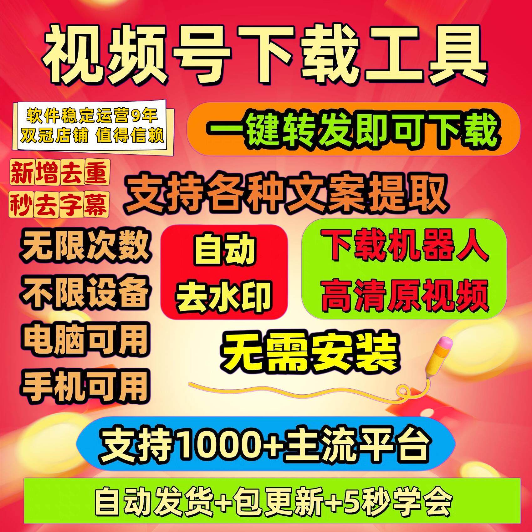 视频号下载无水印小程序助手解析助手月卡年卡采集电脑软件