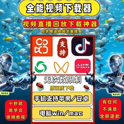 视频号下载直播回放mac系统解析助手采集文件支持快手无配置要求