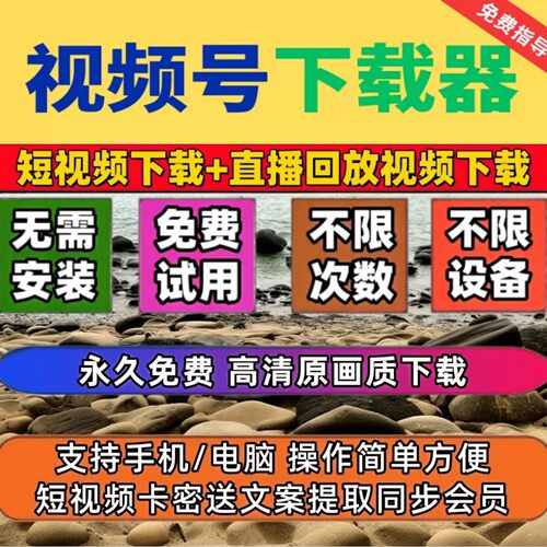 忙忙象视频号下载工具图片提取音频Win系统原画质采集文件电脑mp4