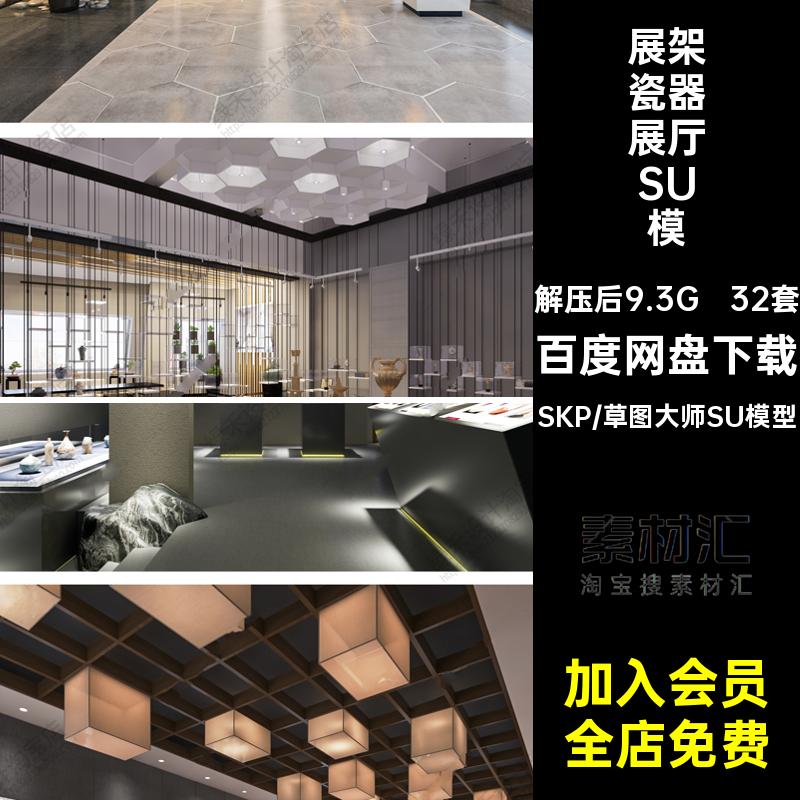 新中式瓷器文化陶瓷青花瓷展厅博物馆展馆展柜展架草图大师SU模型