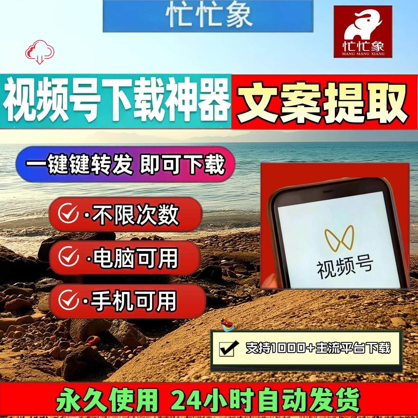 视频号下载助手永久更新mac软件免费试用西瓜通用器1对1服务快手