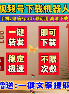 公众视频号视频下载工具神器B站小红书mac系统图片卡号卡密原画质