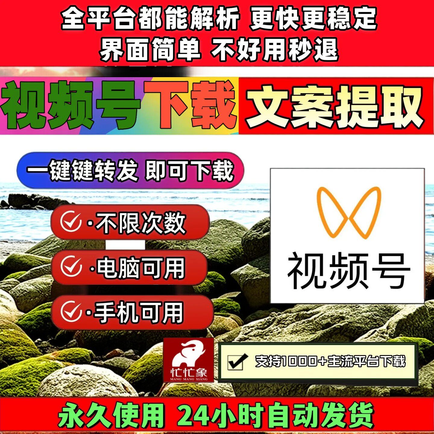 视频号下载助手永久激活手机软件机器人操作简单免费试用万能器