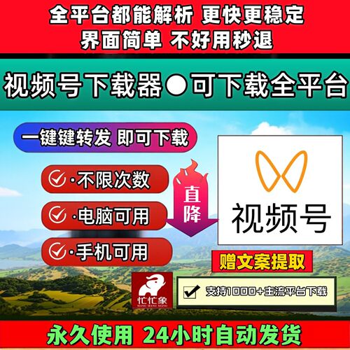 蝴蝶视频号下载工具哔哩哔哩解析助手无限制4k格式各种系统原视频