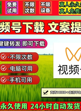 蝴蝶视频号下载工具去水印神器机器人IOS版本无限制包更新pad系统
