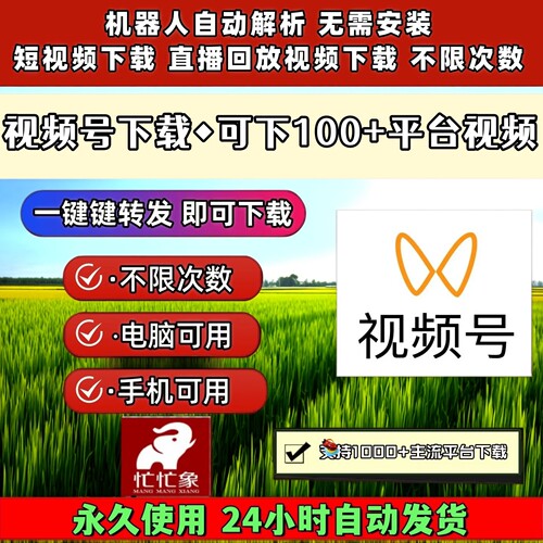 视频号下载工具轻松上手神器批量工具自媒体支持批量软件网页插件
