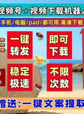 视频号下载直播回放永久激活B站小红书采集文件卡号支持抖音快手