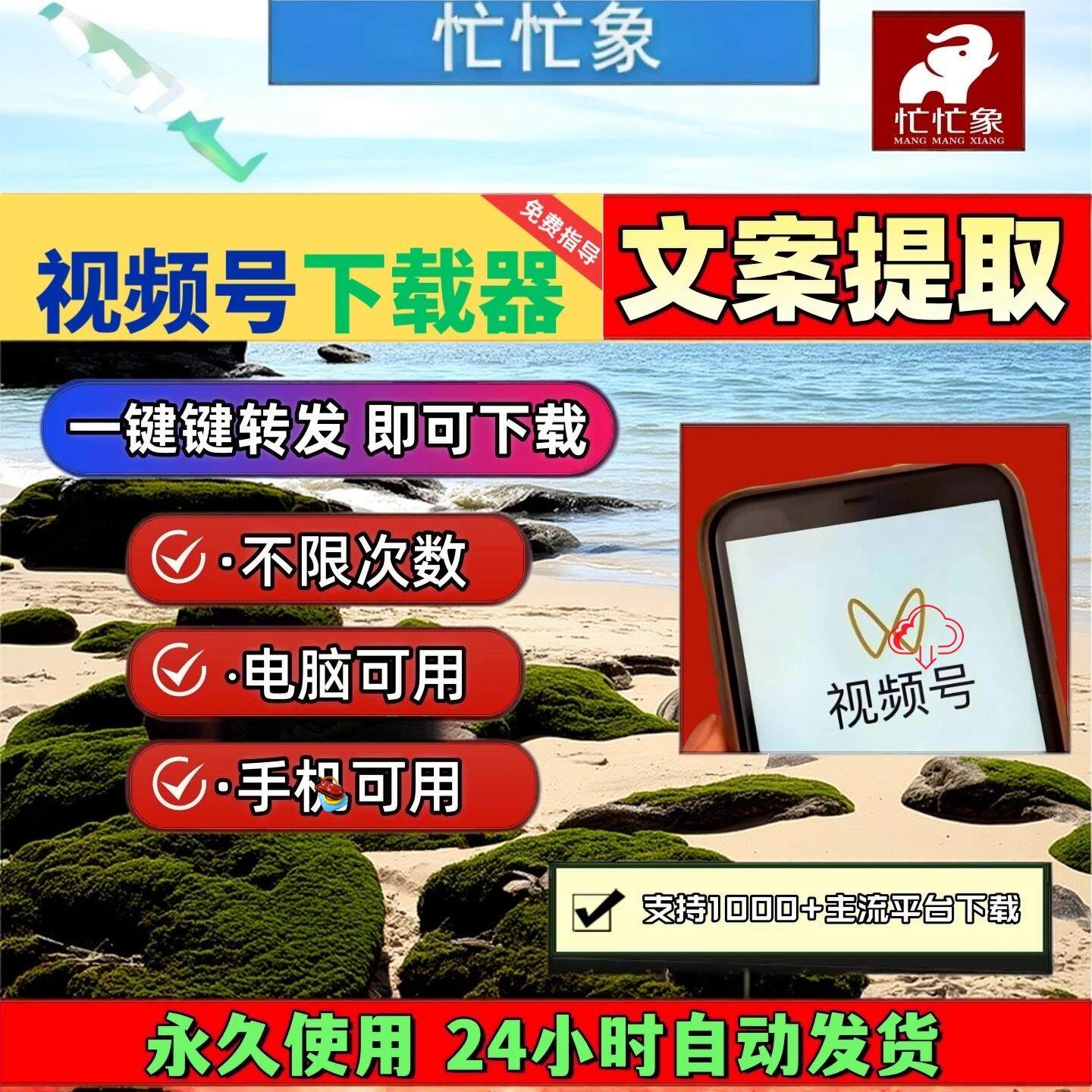 视频号下载助手长期可用手机软件自媒体所有平台免费试用不限平台