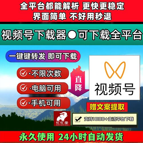 蝴蝶视频号下载工具原视频各种系统无配置要求小程序网页软件卡号