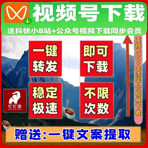 蝴蝶视频号下载工具mac系