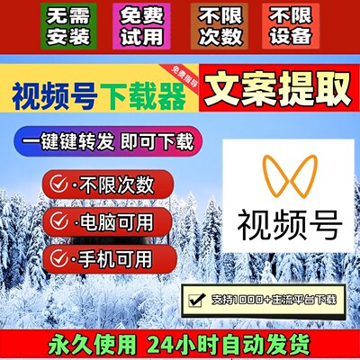 视频号下载助手忙忙象卡号抖音快手终身激活简单方便网页相册