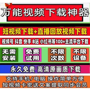 忙忙象视频号下载工具素材批量软件通用B站小红书哔哩哔哩手机mp4
