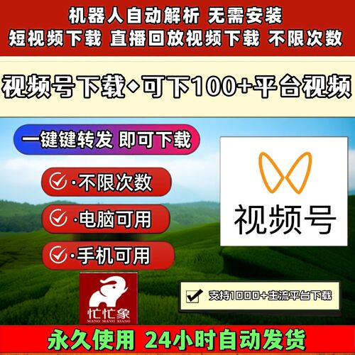 视频号下载助手bilibili包更新音频插件导出下载4k格式p站mp4