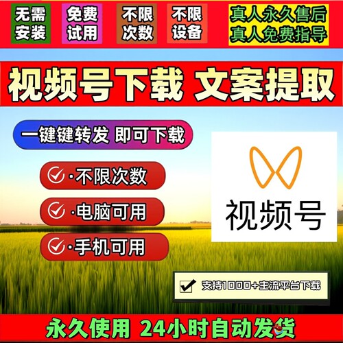 蝴蝶视频号下载工具去水印小程序mac系统去抖音水印无限制超清mp4