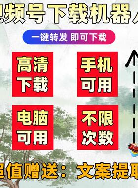 视频号下载2026年蝴蝶号提取Win系统超清无限次数mac系统抖音快手