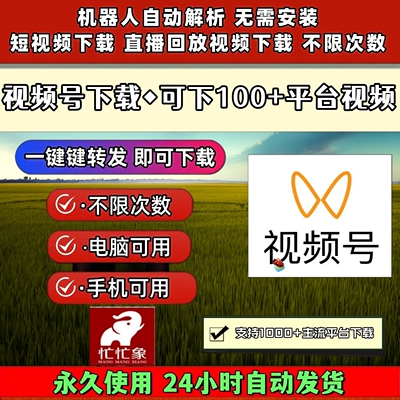 视频号下载工具mac系统不限平台抓取哔哩哔哩文案提取原画质神器