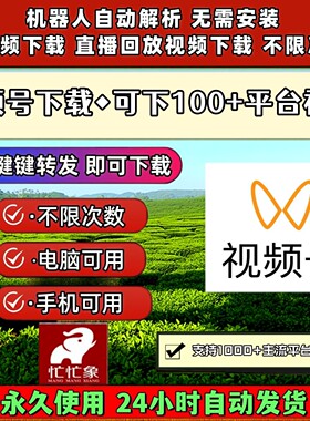 视频号下载助手pad系统音抖短视频代下载高清画质2026年网页相册