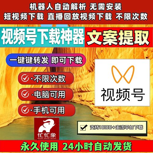 蝴蝶视频号下载工具抖音去水印软件电脑网页文案提取永久使用超清