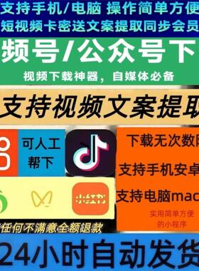 视频号下载直播回放拍下即发mac系统批量工具B站小红书网页相册