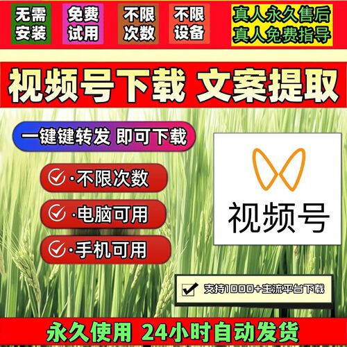 视频号下载工具包更新无设备限制永久激活b站视频下载免费试用mp4
