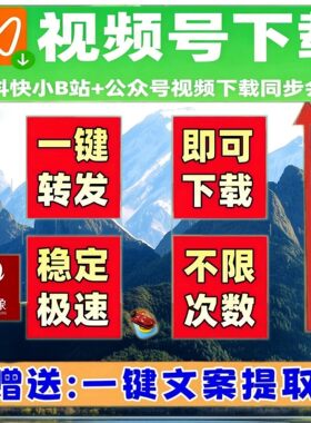 蝴蝶视频号下载工具采集