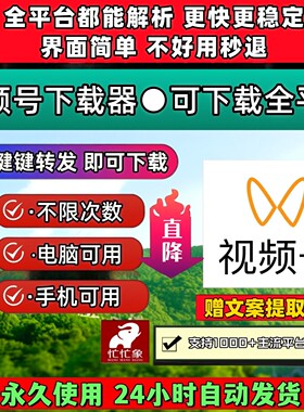 蝴蝶视频号下载工具电脑网页自媒体pad系统通用器视频提取卡号mp4
