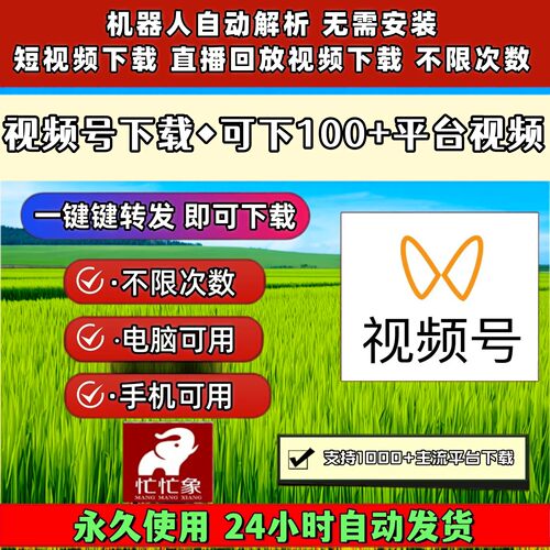 视频号下载工具神器长期可用mac软件超清小红书音抖短视频mac系统