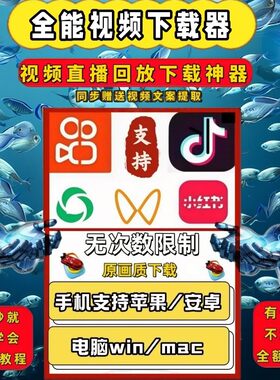 视频号下载直播回放非插件通用器永久卡长期可用忙忙象音抖短软件