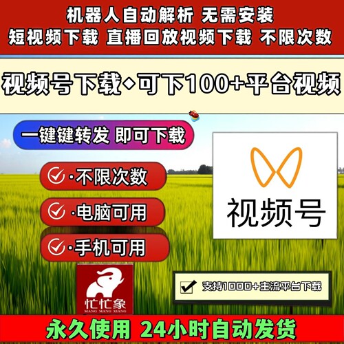 视频号下载工具2026年能看就能下载B站小红书不限次数简单方便