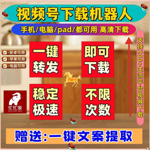 视频号下载文案提取能看就能下载批量电脑网页直播回放忙忙象