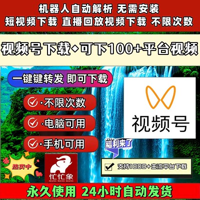 视频号下载助手高清能看就能下载非插件无设备限制mac软件抓取