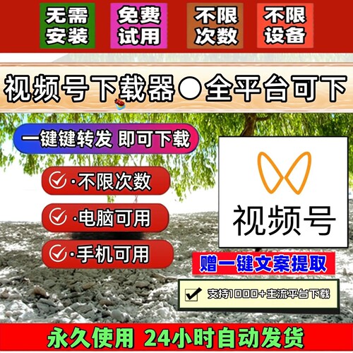 视频号下载工具电脑网页网页相册拍下即发音抖短软件音抖短视频