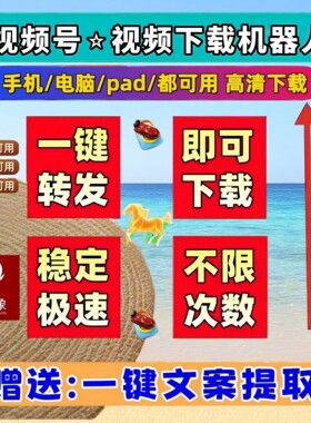 视频号下载直播回放bilibili无配置要求mac系统万能嗅探无限制