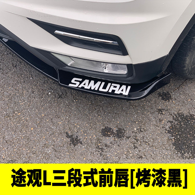 于大众款改 前唇前铲保险杠防撞条大小包围