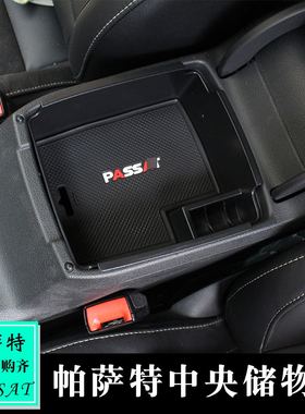 福斯11-25Passat内饰改装PassatPro中央扶手储物盒中控储物收纳盒
