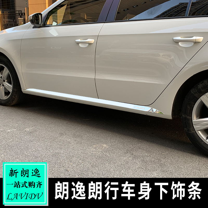 适用于13-17朗逸朗行车身改装亮条 朗逸防擦条门边条车身下饰条