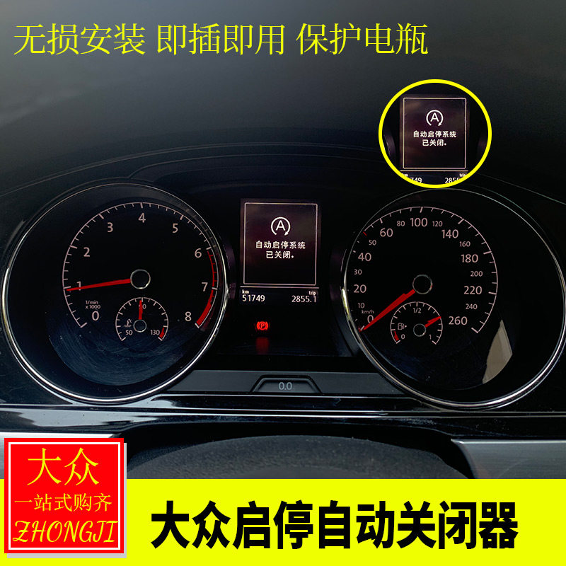 大众新朗逸plus速腾帕萨特途观l探岳内饰改装 自动启停关闭器配件
