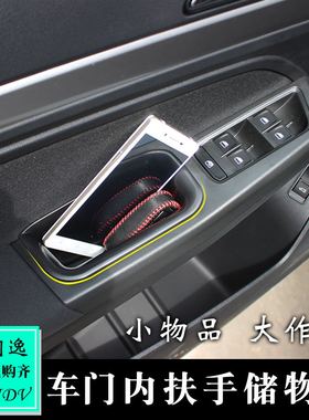 专用于15-25朗逸plus朗行内饰改装 朗逸朗行中央储物盒车门储物盒