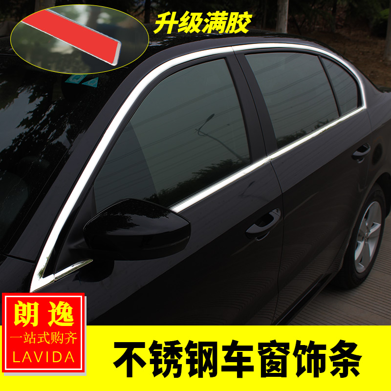 适用于大众13-25款朗逸plus改装 车窗饰条门框车窗亮条车身装饰贴