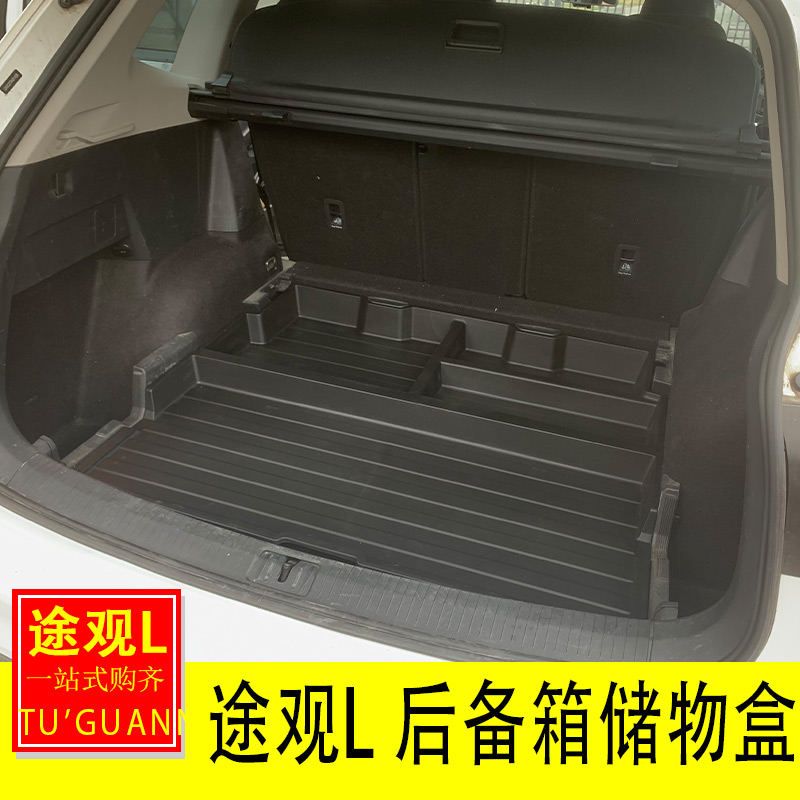 适用大众途观L后备箱储物盒