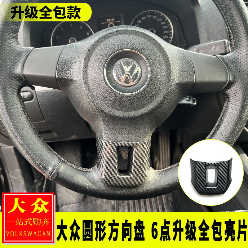 大众老款朗逸速腾帕萨特途观改装 6点位置升级全包圆形方向盘亮片