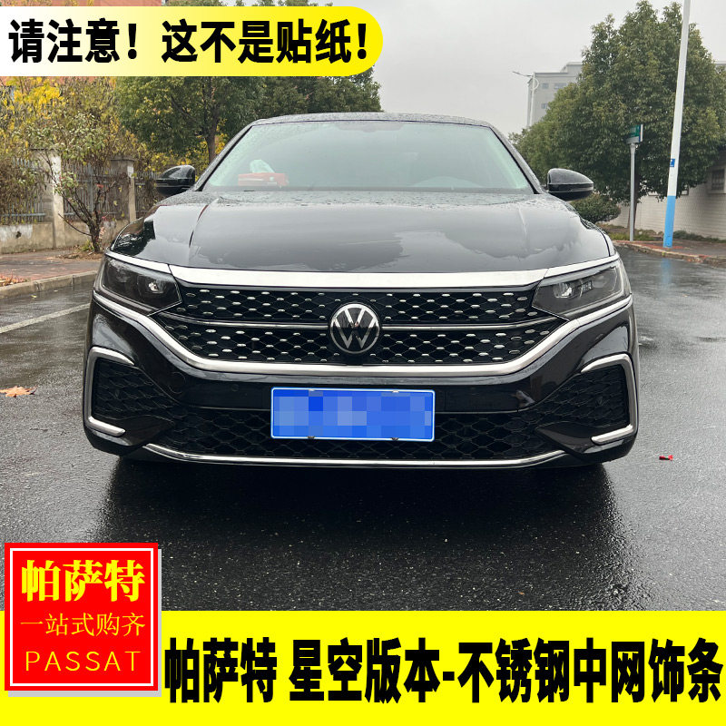 适用于大众22-25款帕萨特星空版中网亮条前机盖雾灯中网饰条装饰,汽车用品/电子/清洗/改装,车身/车窗饰条/门槛条,淘宝优惠券,粉丝福利购,淘宝优惠卷