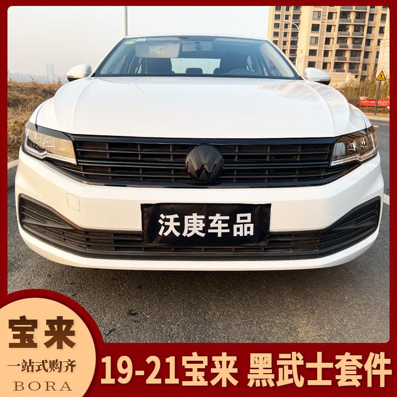 大众19-21宝来改装 宝来黑武士黑色前脸中网前机盖灯眉亮片装饰贴