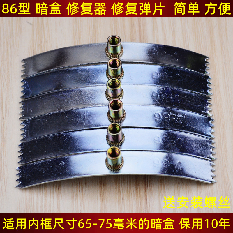 包邮墙壁开关插座修复器卡片86型暗盒补救维修底盒修理修补小耳朵